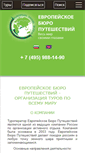 Mobile Screenshot of euroburo.ru